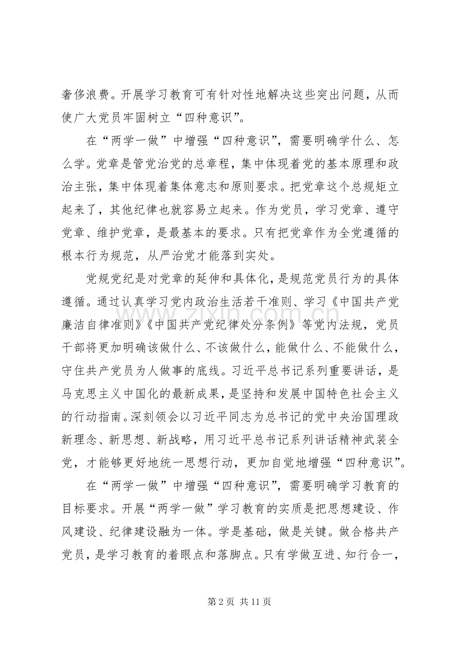 坚守信仰信念增强规矩意识体会心得范文大全.docx_第2页