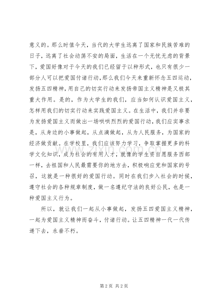 学习五四运动精神体会心得.docx_第2页