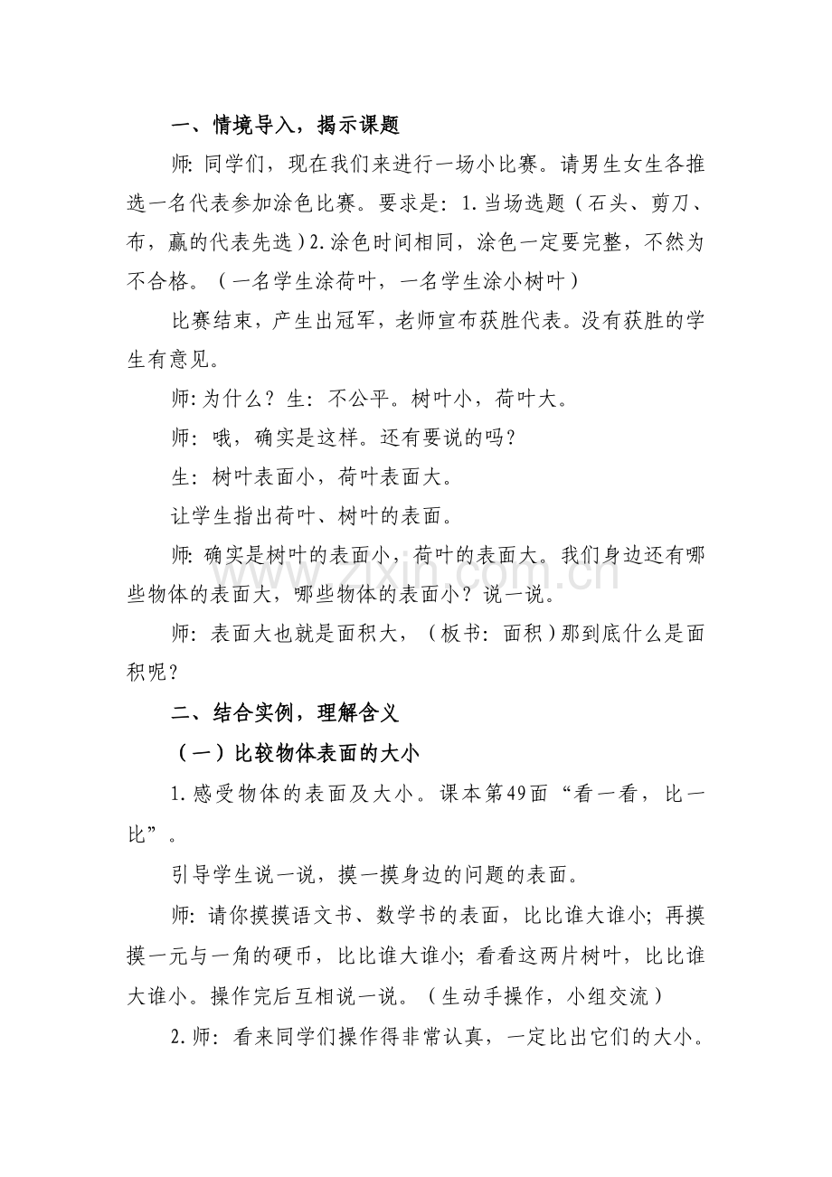 什么是面积曹.doc_第2页