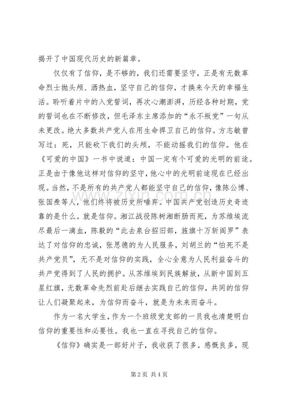 信仰的力量观后心得.docx_第2页