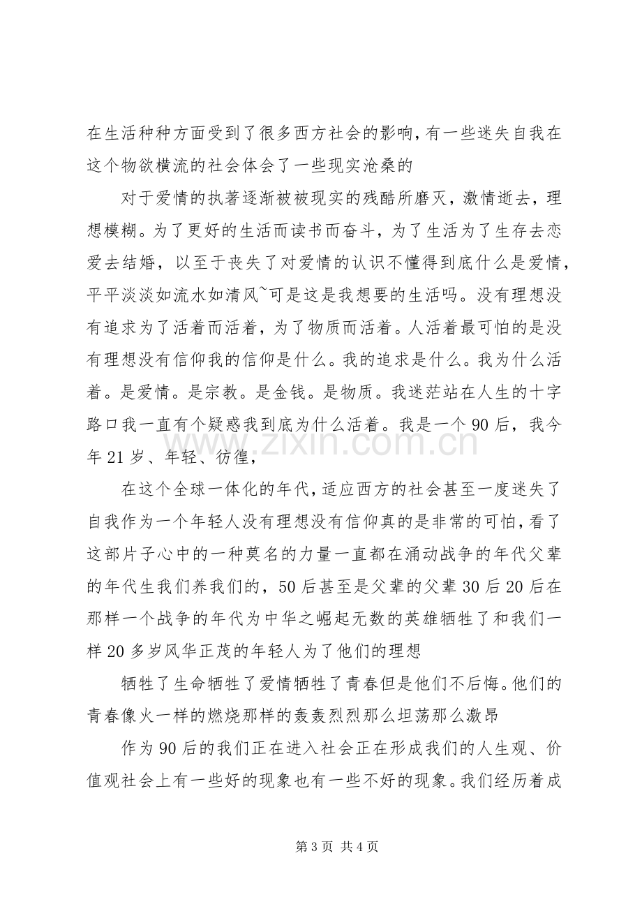 信仰的力量观后心得.docx_第3页