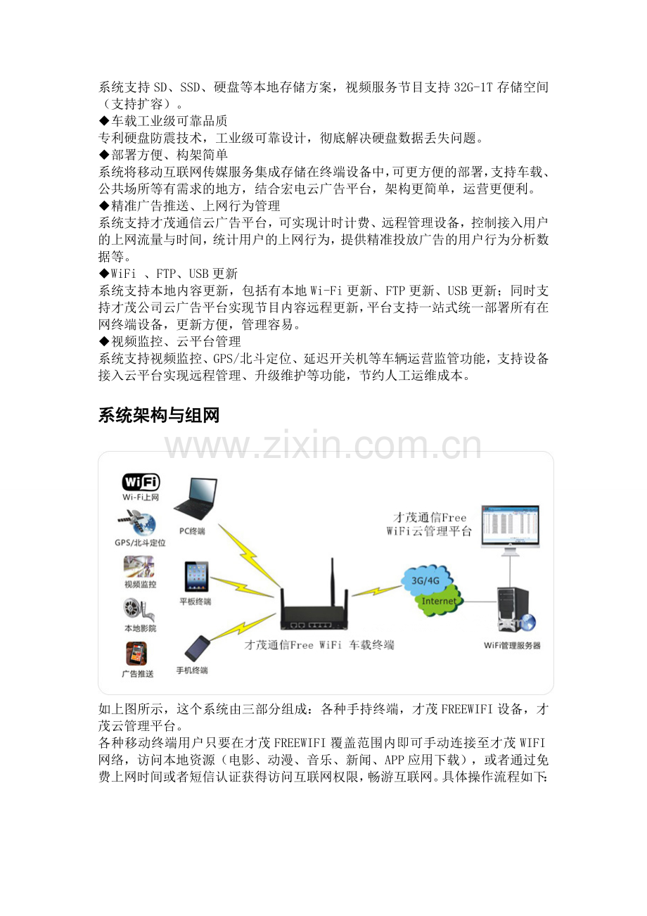 公交WiFi广告推送系统解决方案.doc_第2页