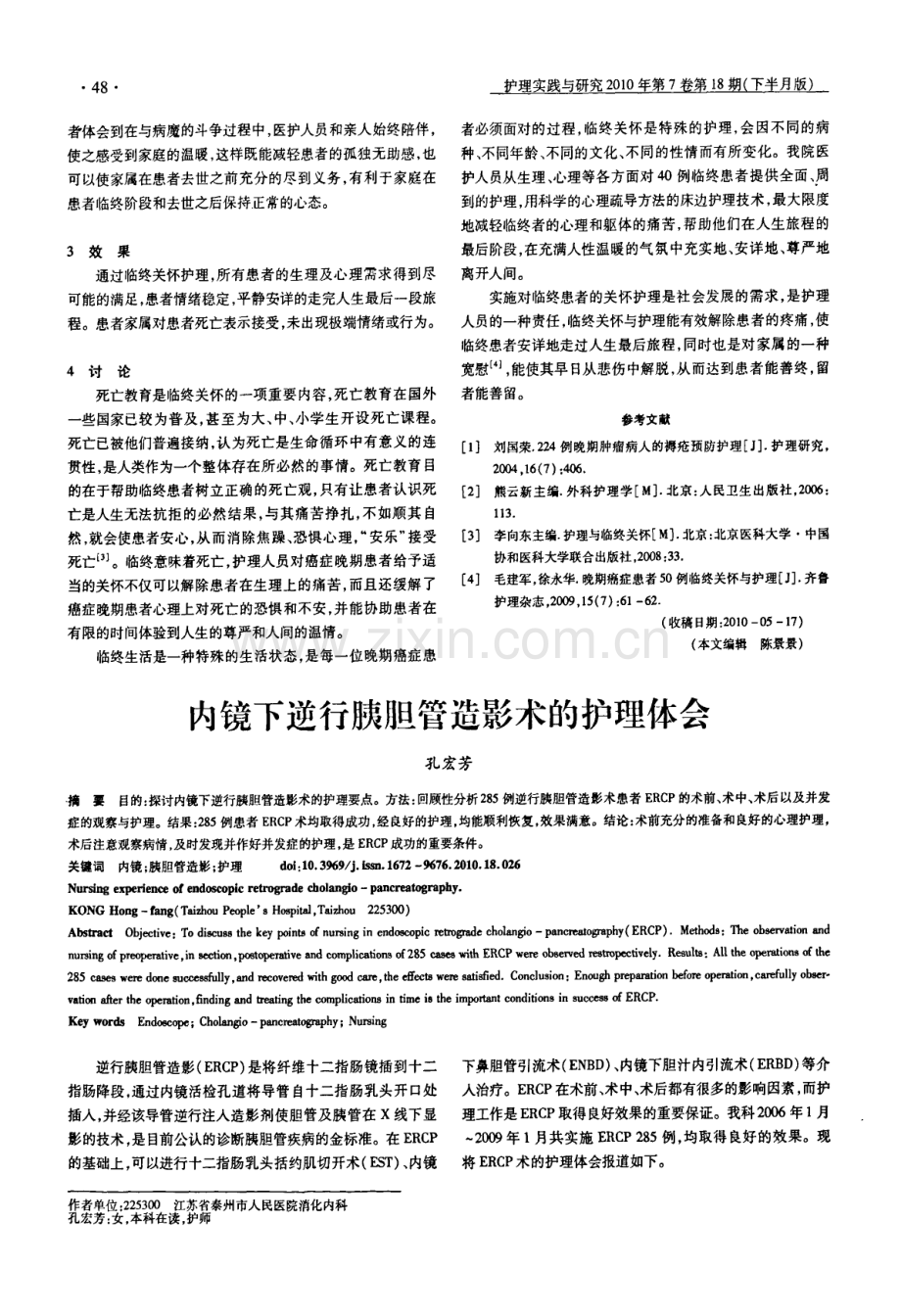 癌症晚期患者的临终关怀与护理.pdf_第2页