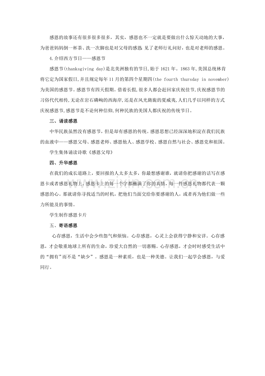 学会感恩主题班会设计.docx_第2页