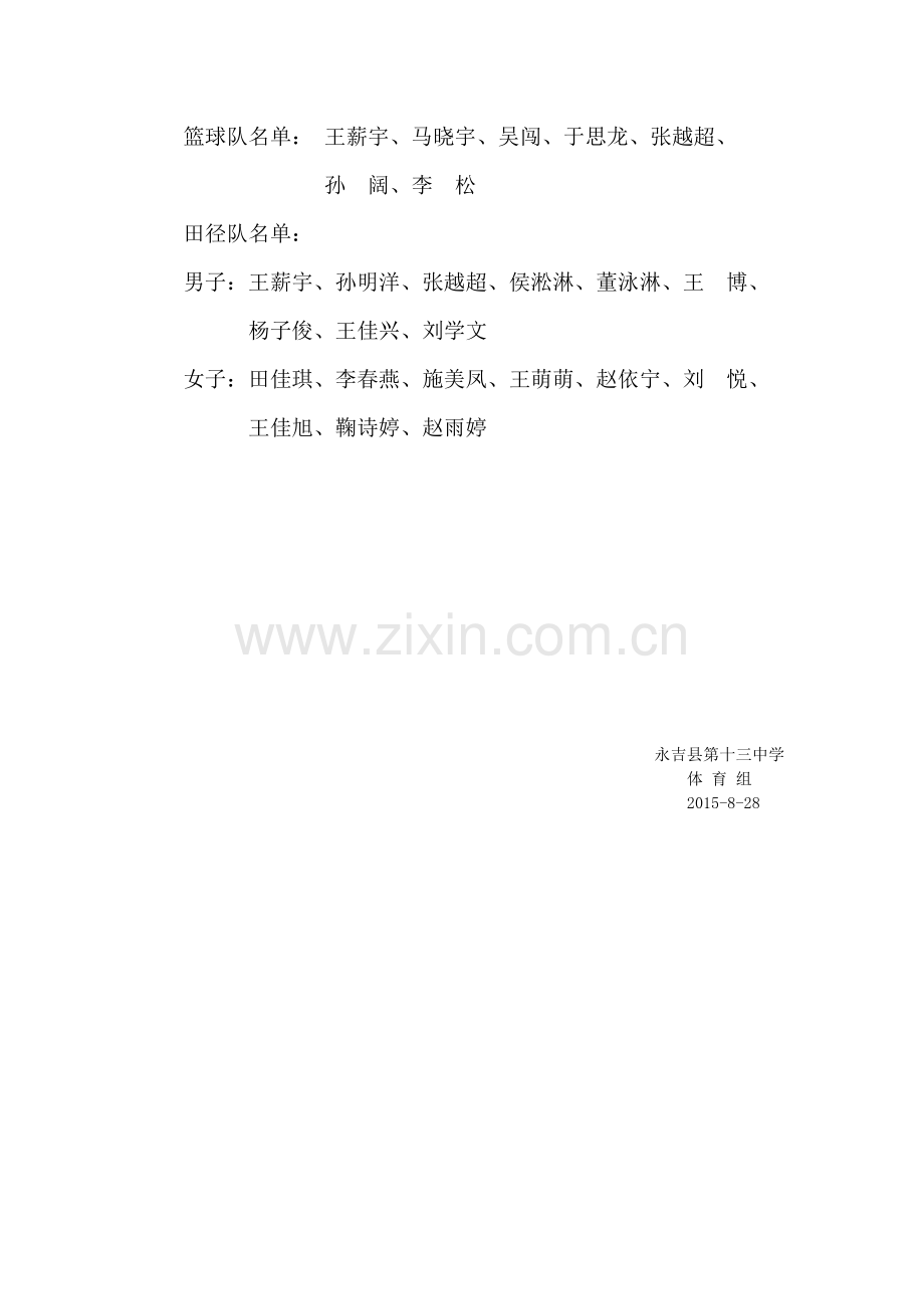 运动队训练计划.doc_第2页