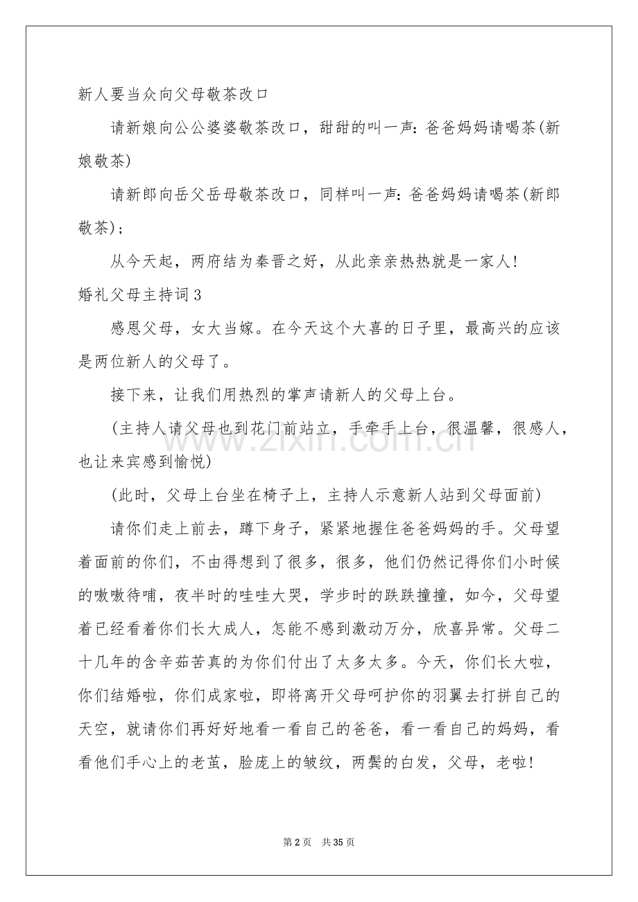 婚礼父母主持词.docx_第2页