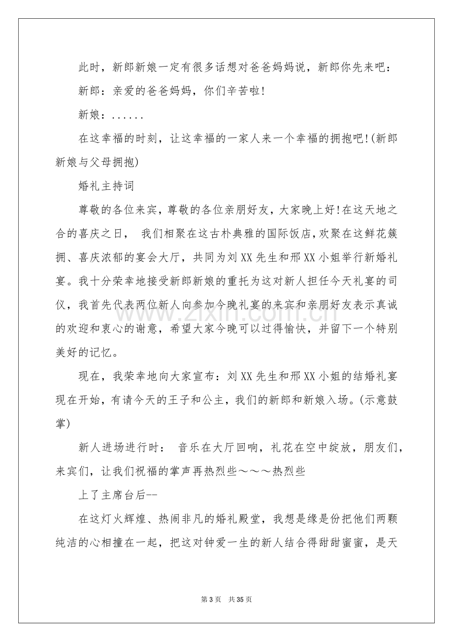 婚礼父母主持词.docx_第3页