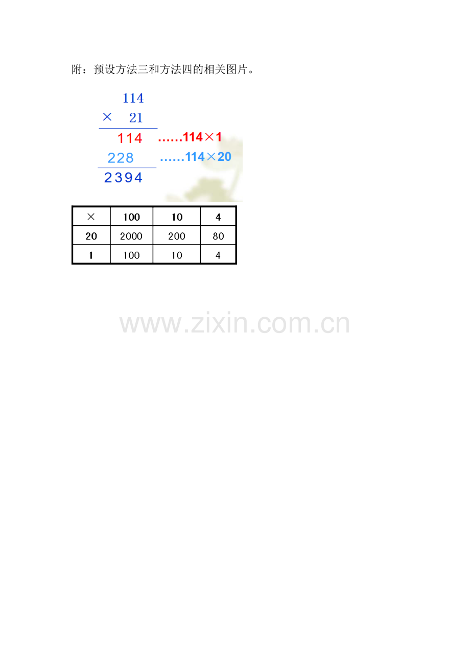 小学数学北师大四年级附件图片.docx_第1页