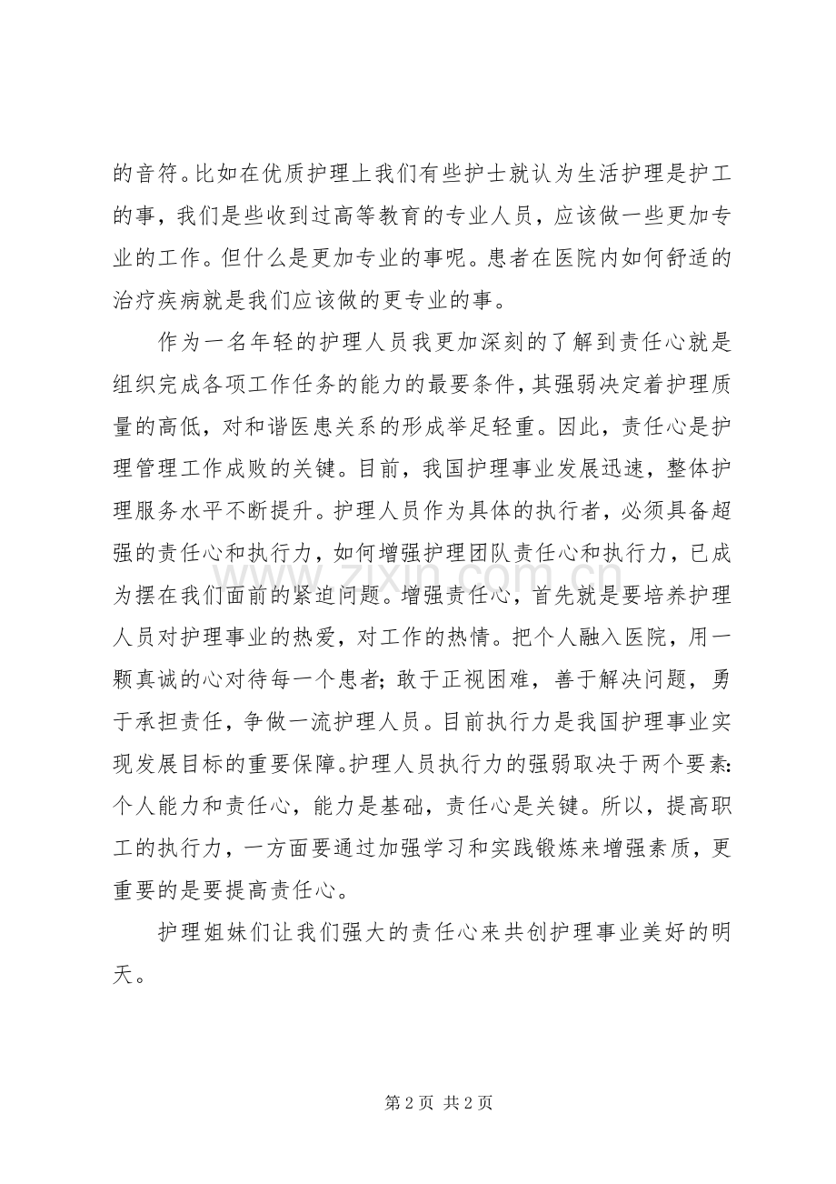 《赢在执行》读后有感李国飞.docx_第2页