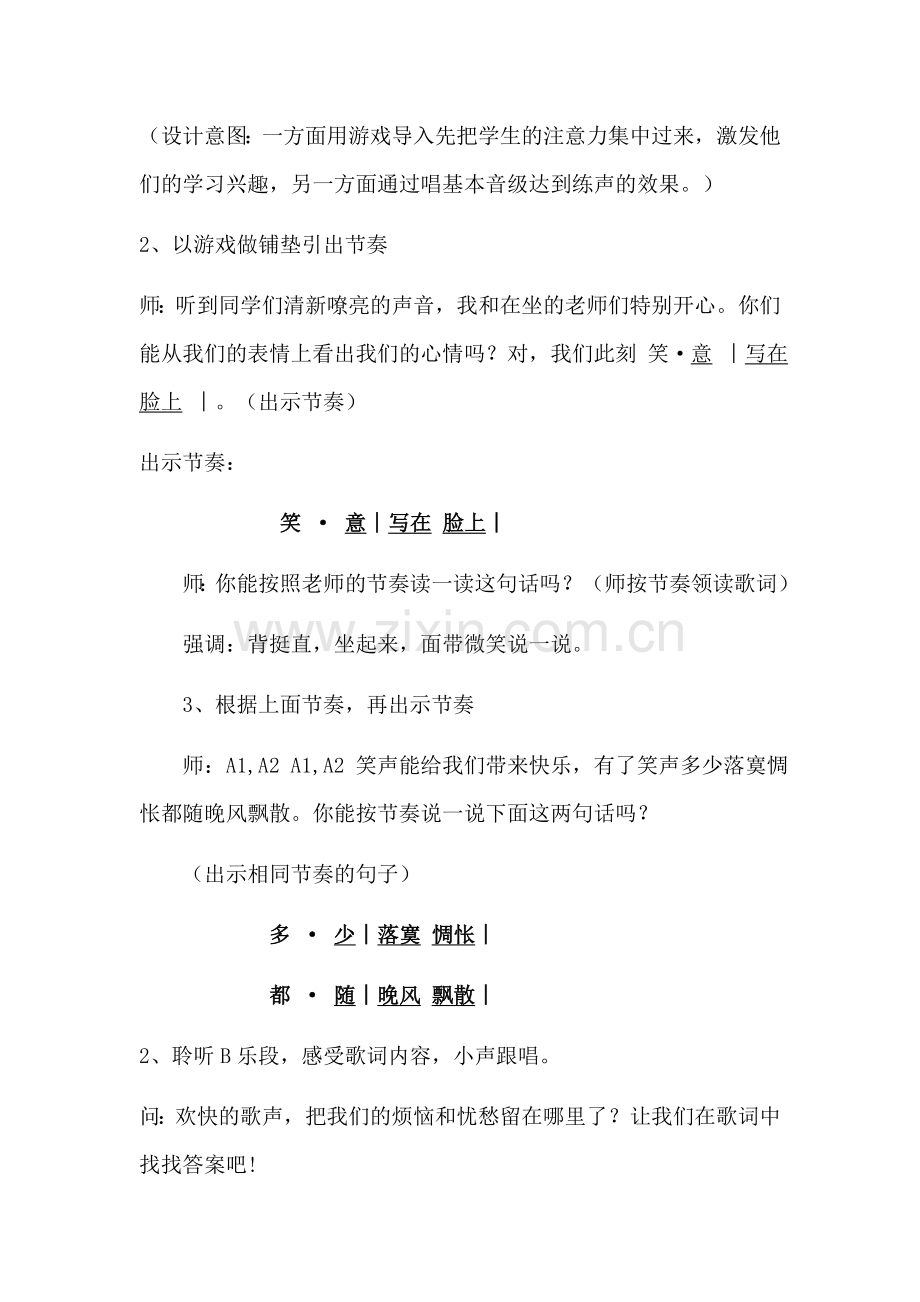 《乡间的小路》教学设计.docx_第2页