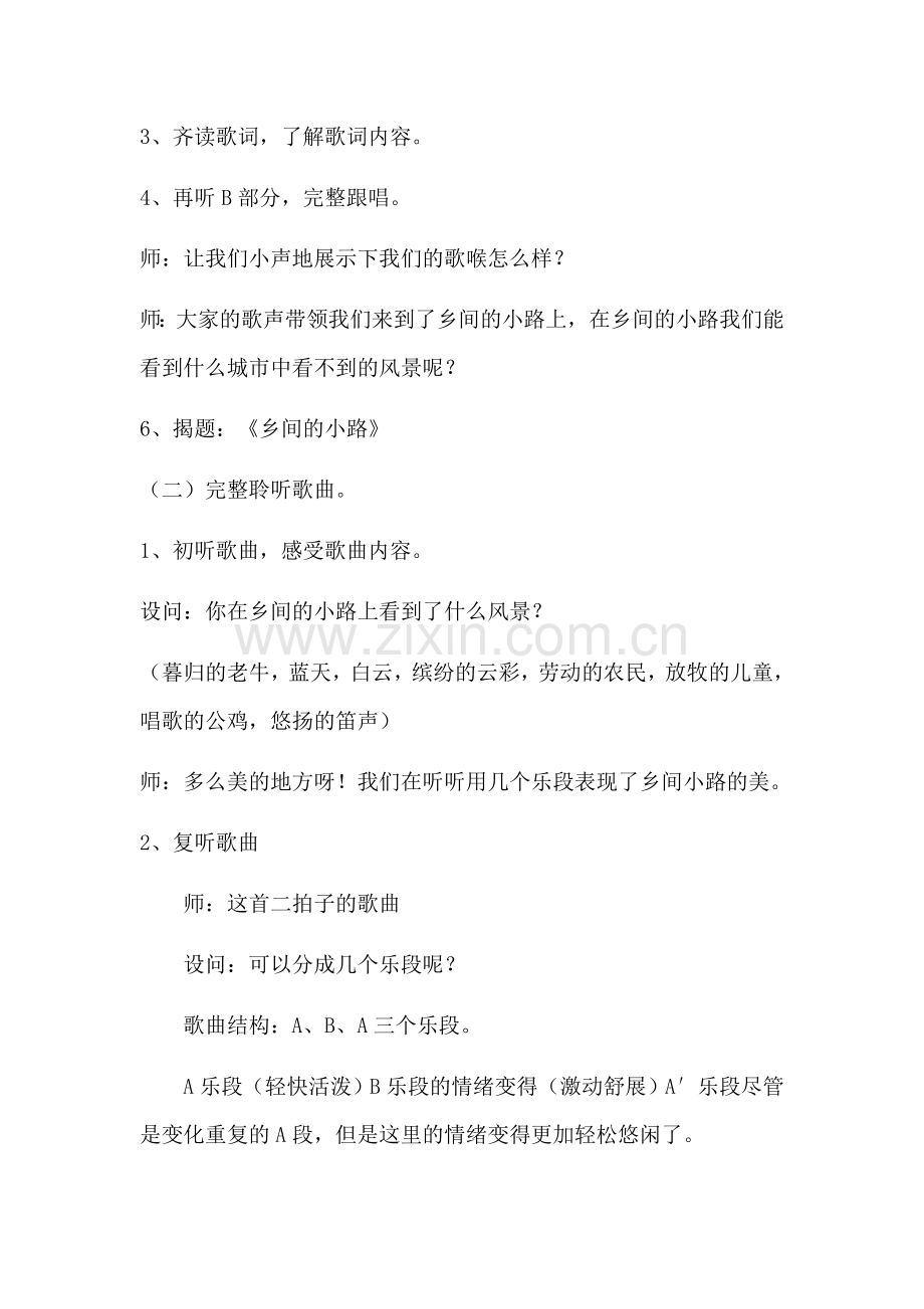 《乡间的小路》教学设计.docx_第3页