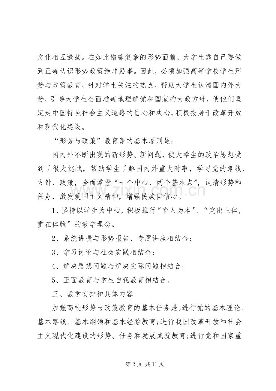 形势与政策学习体会.docx_第2页