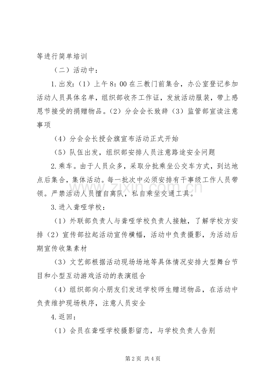 送爱心进社区活动感想.docx_第2页