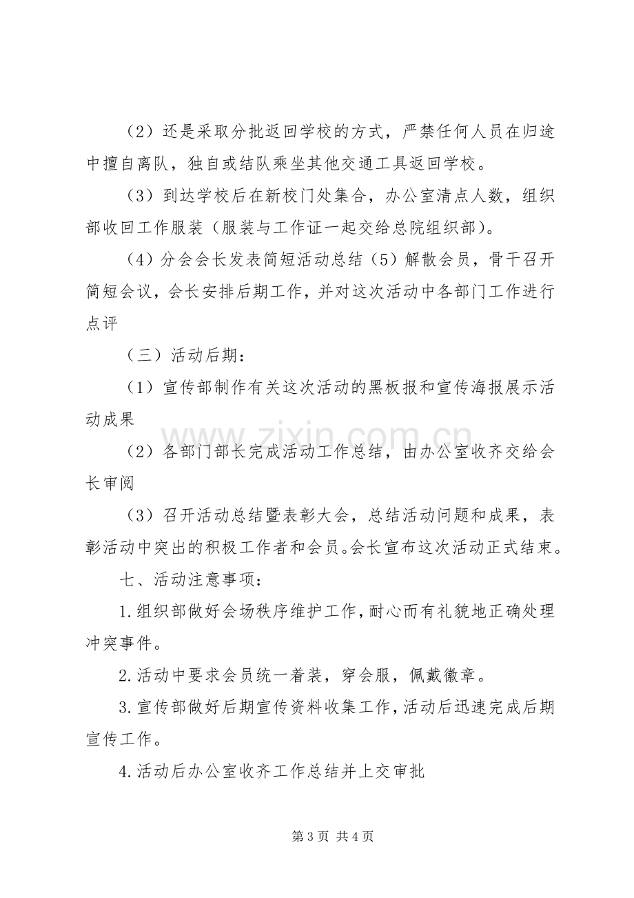 送爱心进社区活动感想.docx_第3页