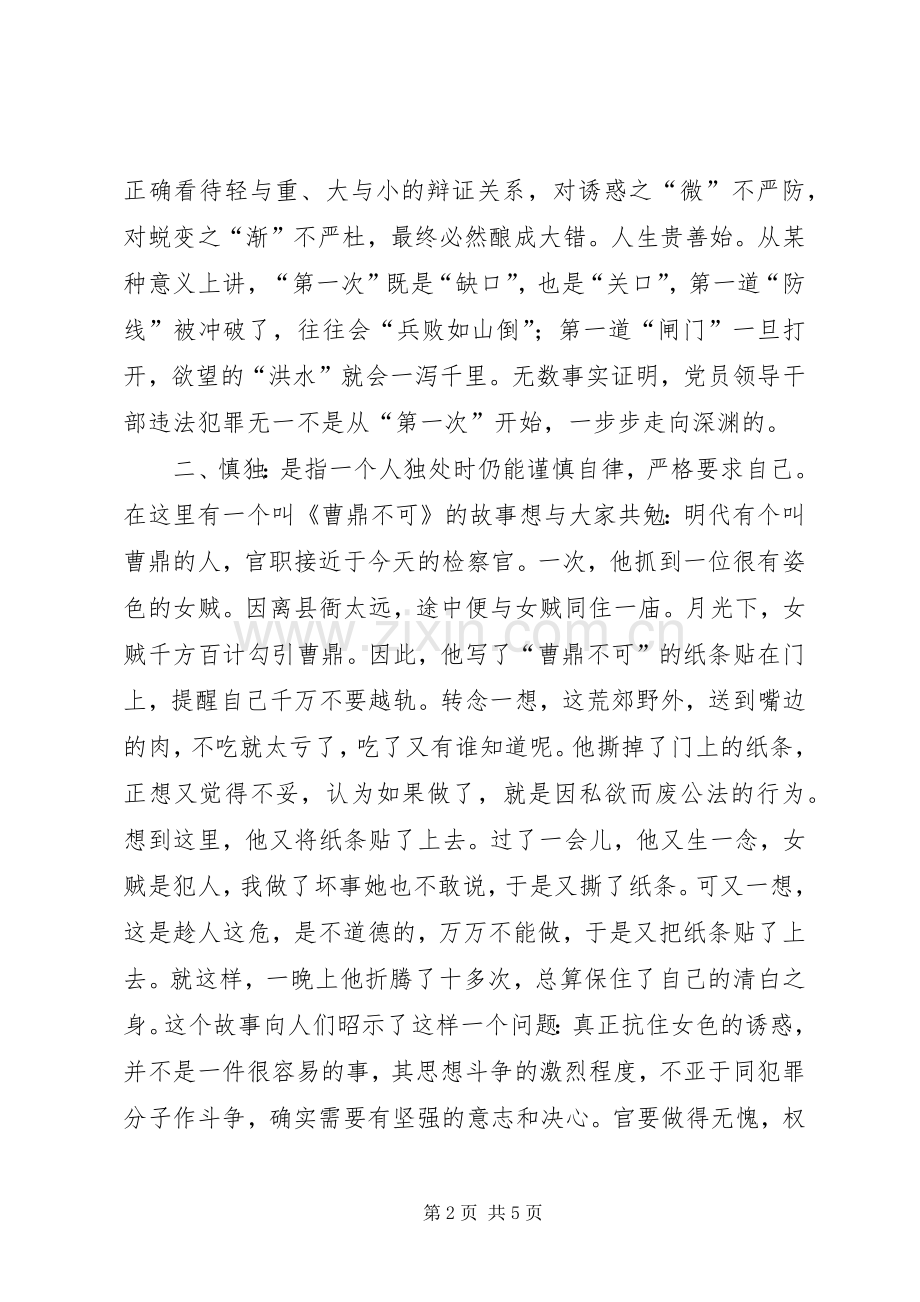 严以律己体会心得.docx_第2页