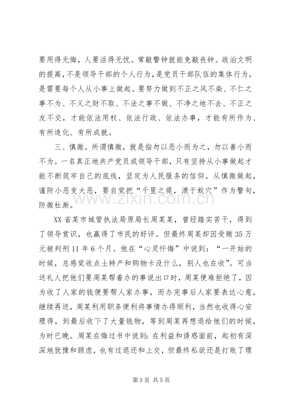 严以律己体会心得.docx_第3页