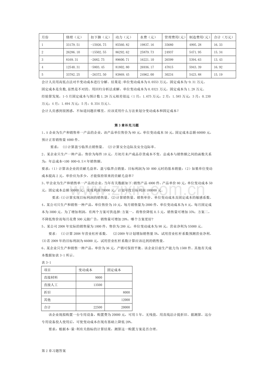 管理会计第2章习题.doc_第2页