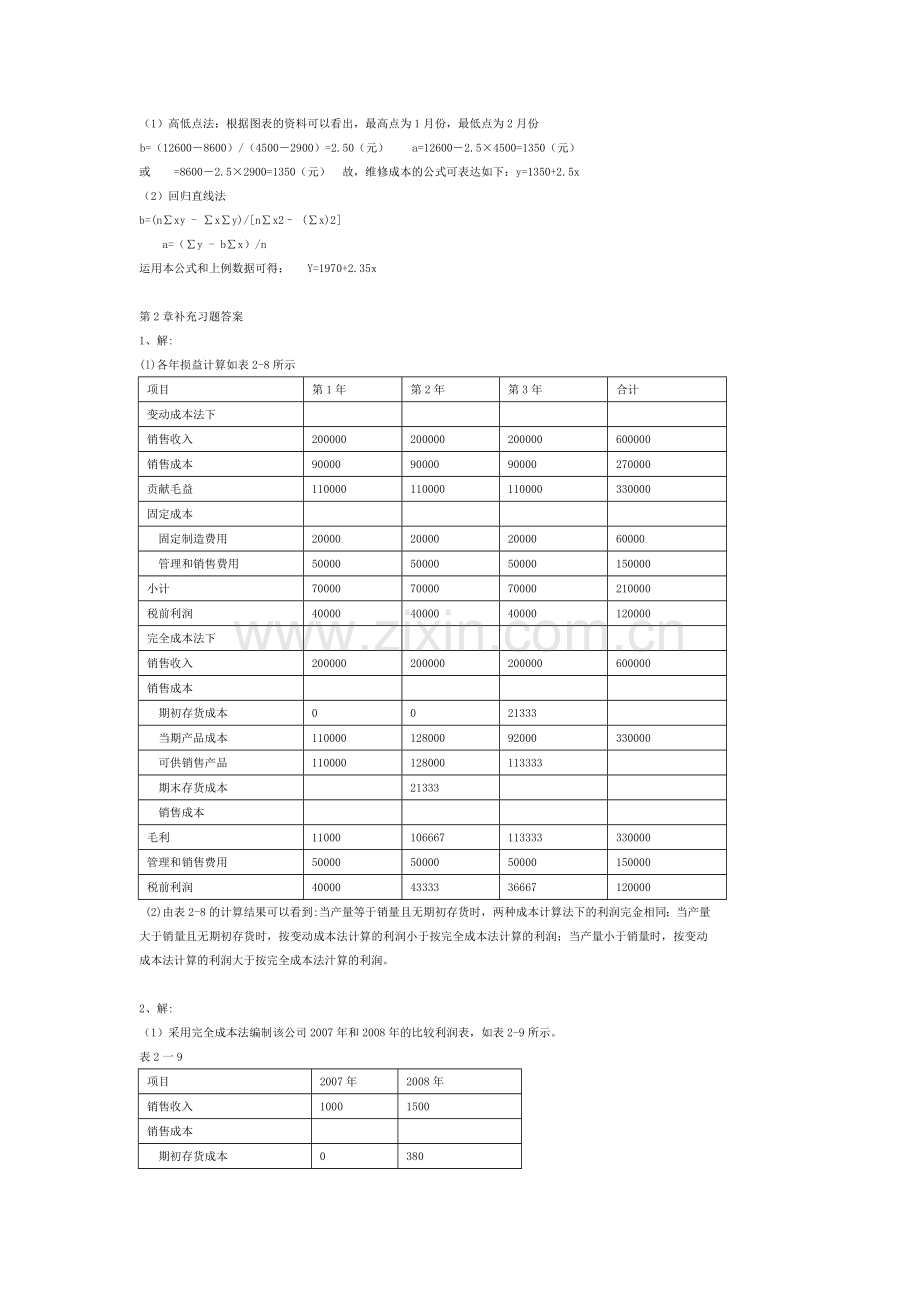 管理会计第2章习题.doc_第3页