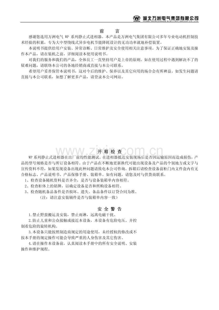 WP系列静止式进相器使用说明书.pdf_第2页