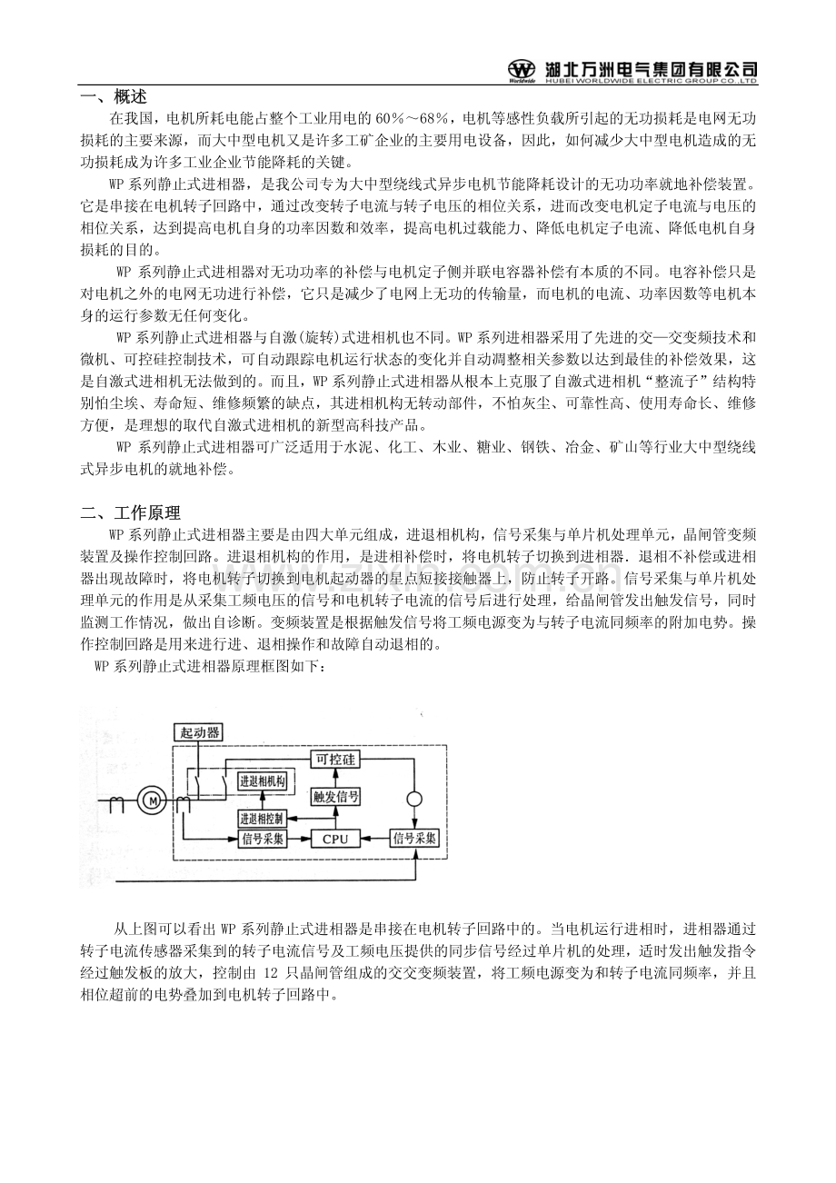 WP系列静止式进相器使用说明书.pdf_第3页