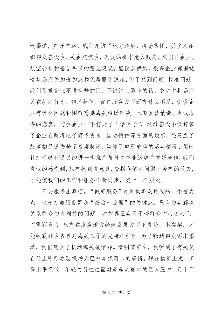 红旗渠体会心得.docx_第3页