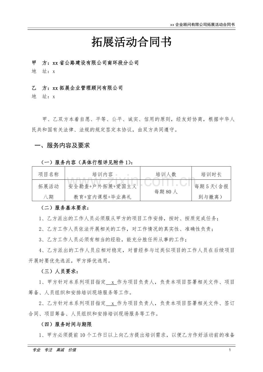 企业拓展培训服务协议模版.doc_第2页