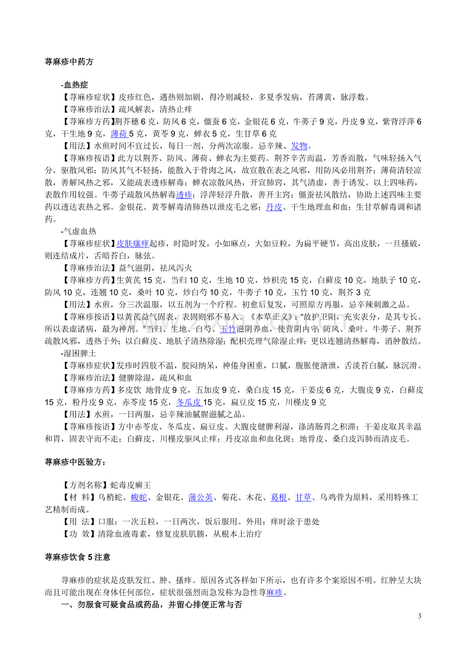 荨麻疹中药方.doc_第3页