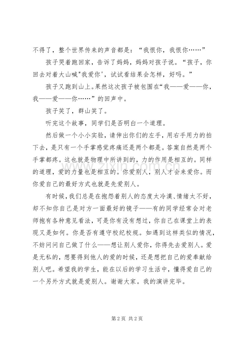 爱她就是爱自己读后心得.docx_第2页