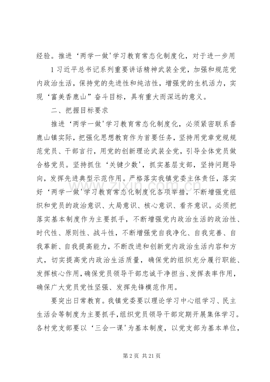 两学一做党课学习体会.docx_第2页