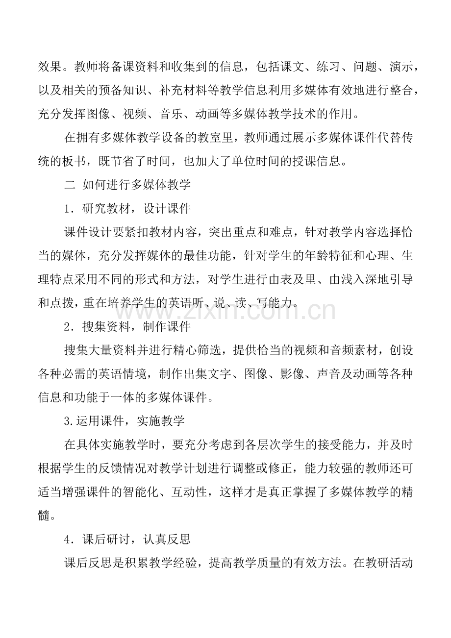 多媒体在农村中学英语教学中的应用研究.docx_第2页