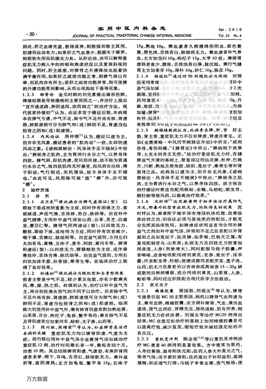 重症肌无力中医治疗进展.pdf_第2页