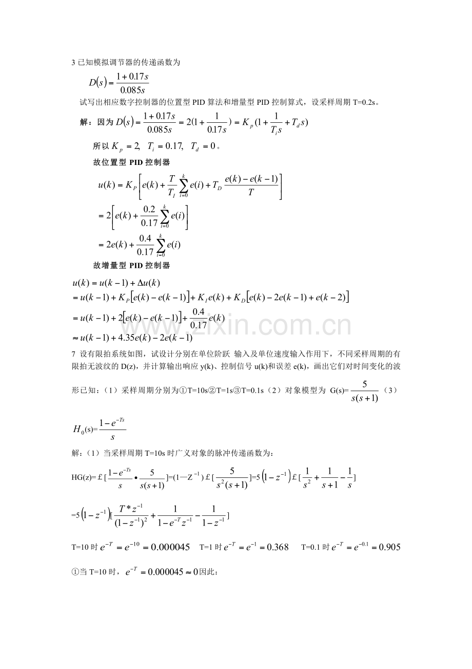 计算机控制技术 计算题.pdf_第1页