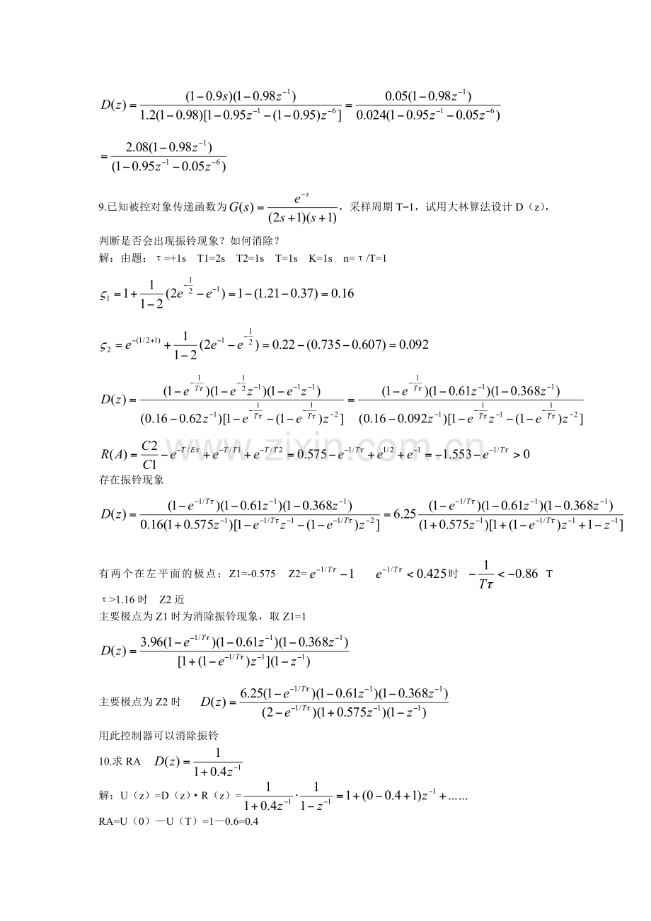 计算机控制技术 计算题.pdf_第3页