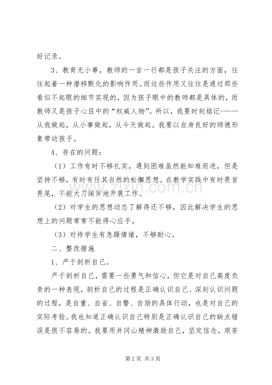 反对四风,服务群众的体会心得.docx_第2页