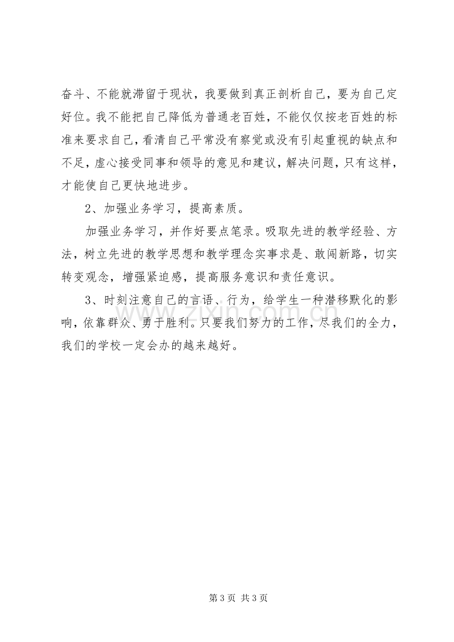 反对四风,服务群众的体会心得.docx_第3页