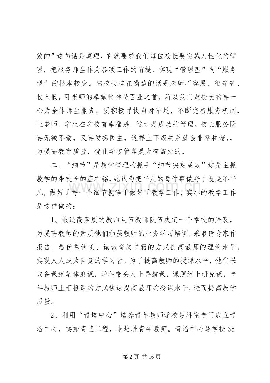 挂职学习体会心得挂职学习体会心得.docx_第2页