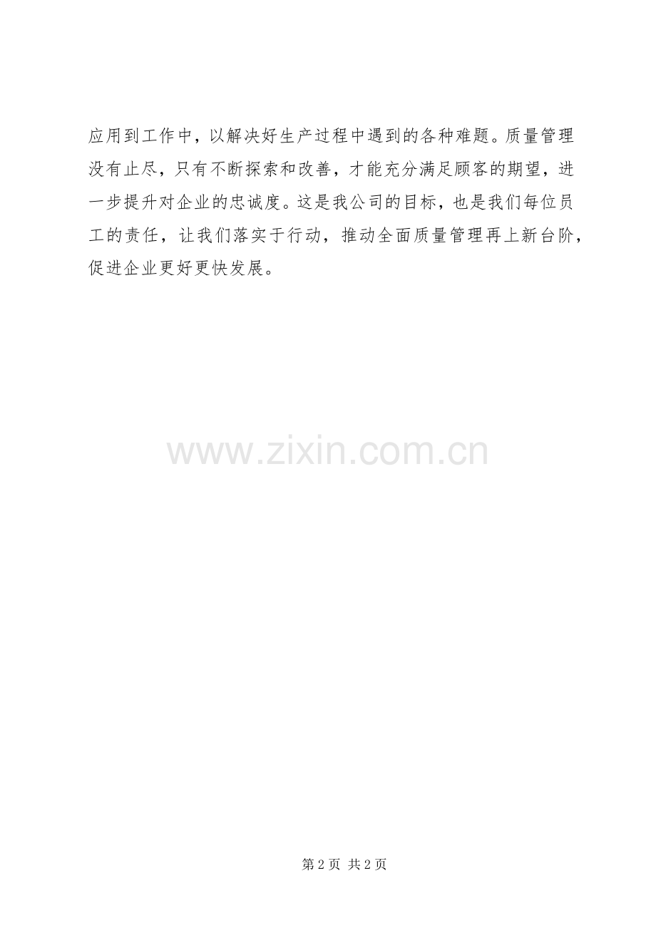 质量管理学习体会.docx_第2页