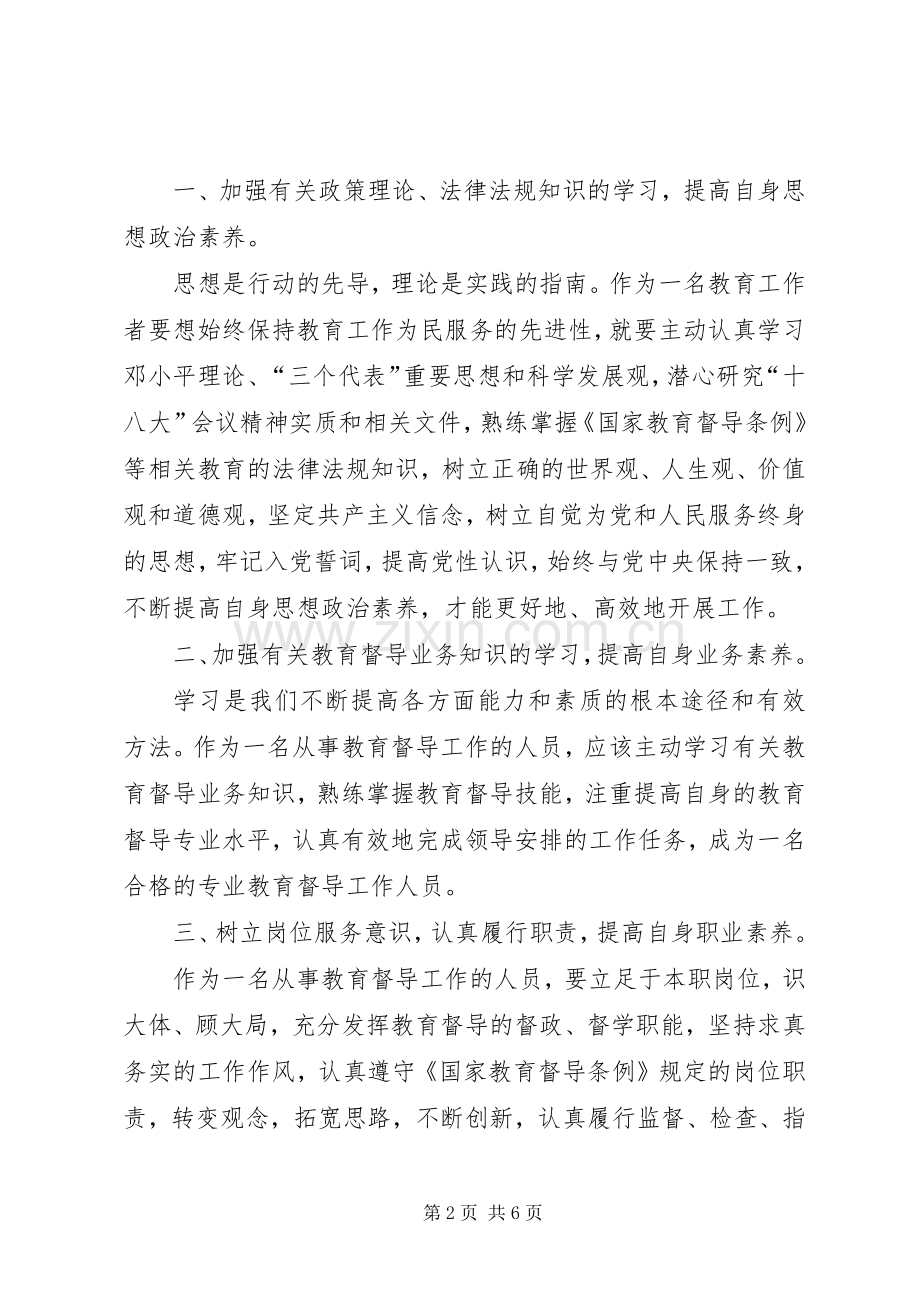 学习义务教育均衡发展材料体会心得.docx_第2页