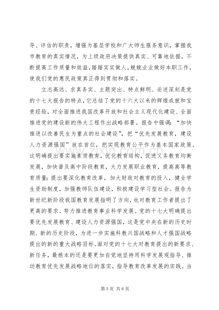 学习义务教育均衡发展材料体会心得.docx_第3页