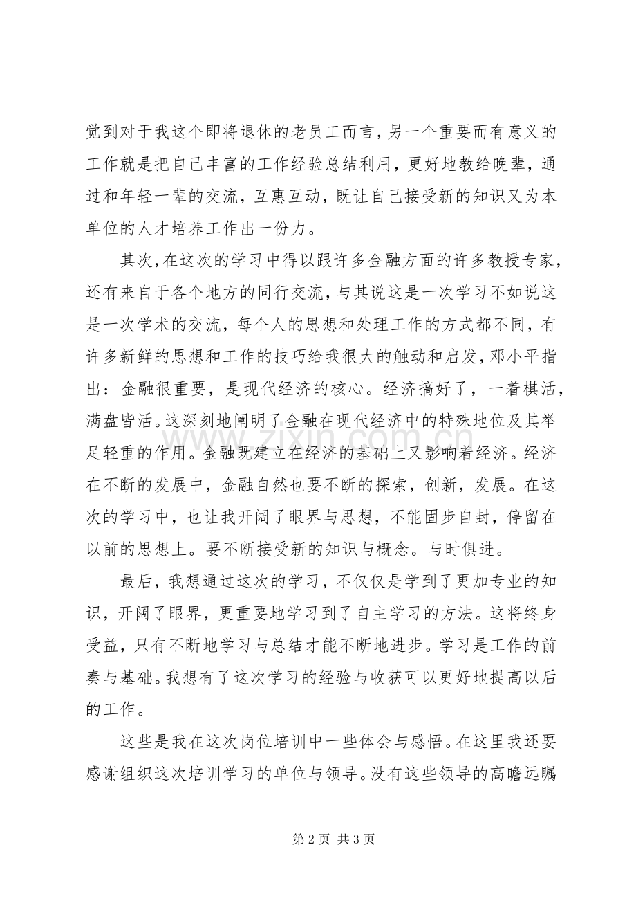 岗位技能培训学习体会.docx_第2页