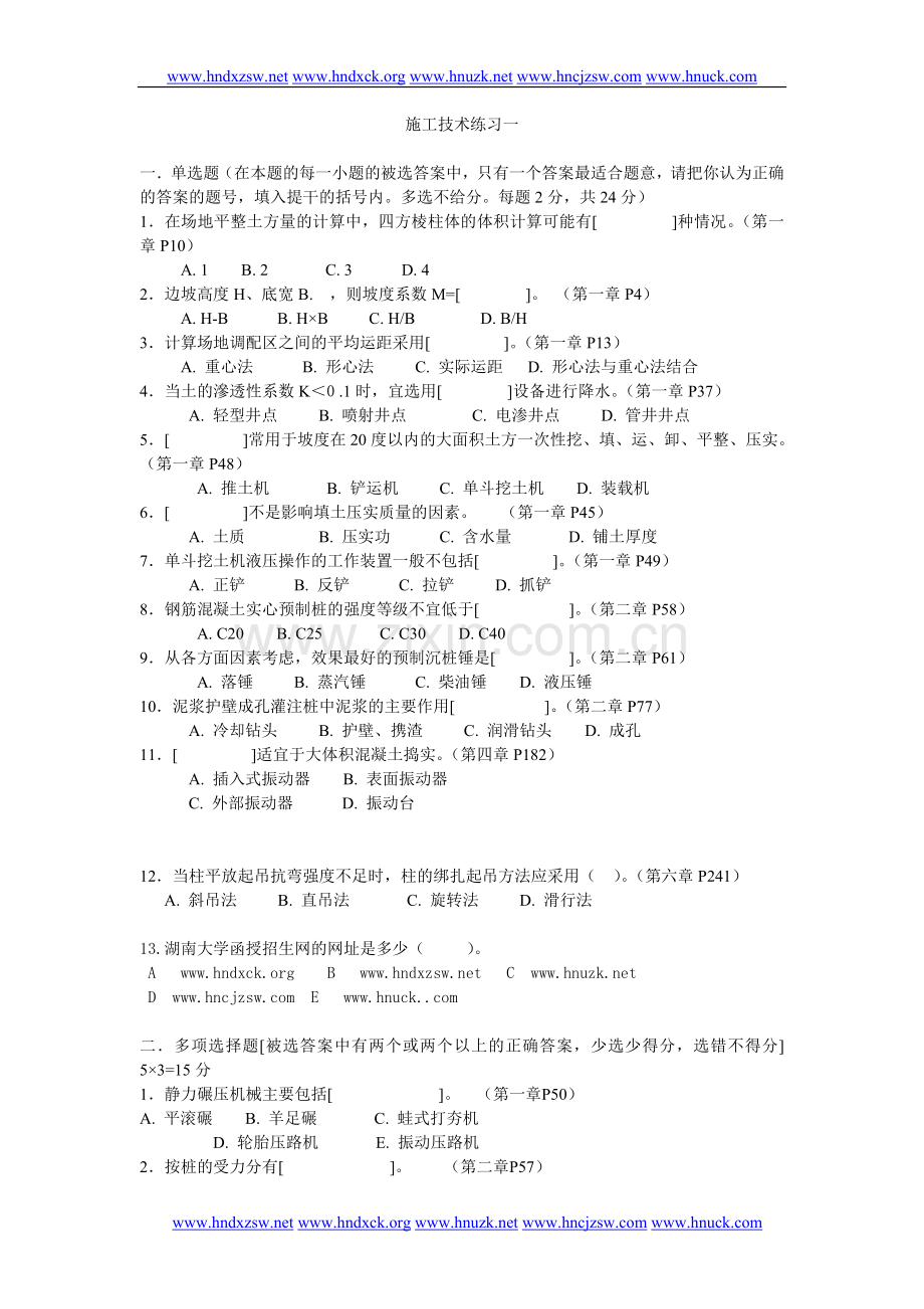 施工技术练习一及答案.doc_第1页