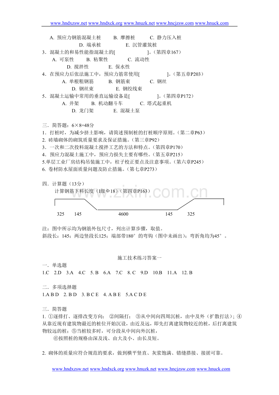 施工技术练习一及答案.doc_第2页