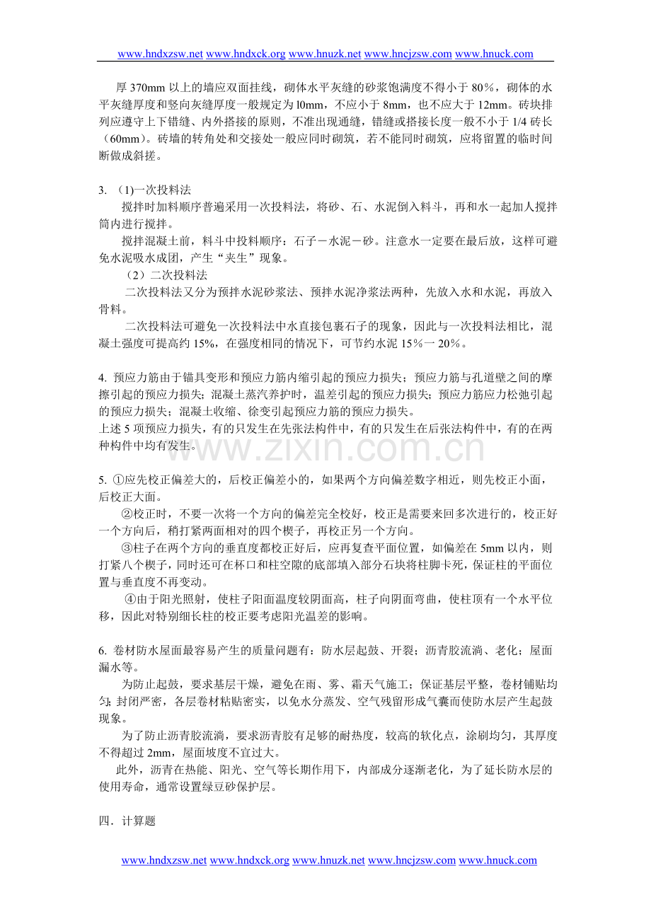 施工技术练习一及答案.doc_第3页