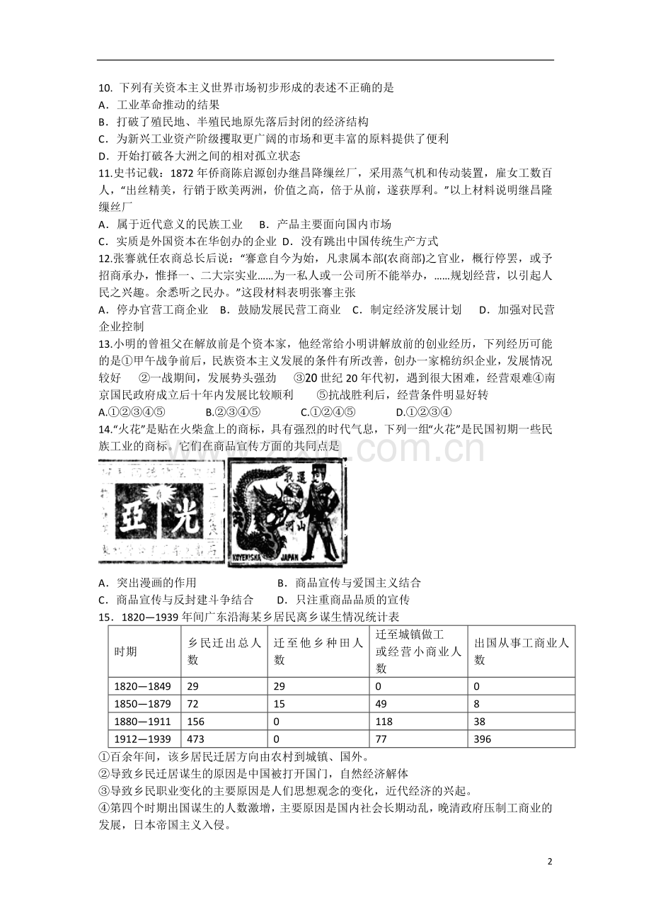 高一历史下学期期中试题新人教版.doc_第2页