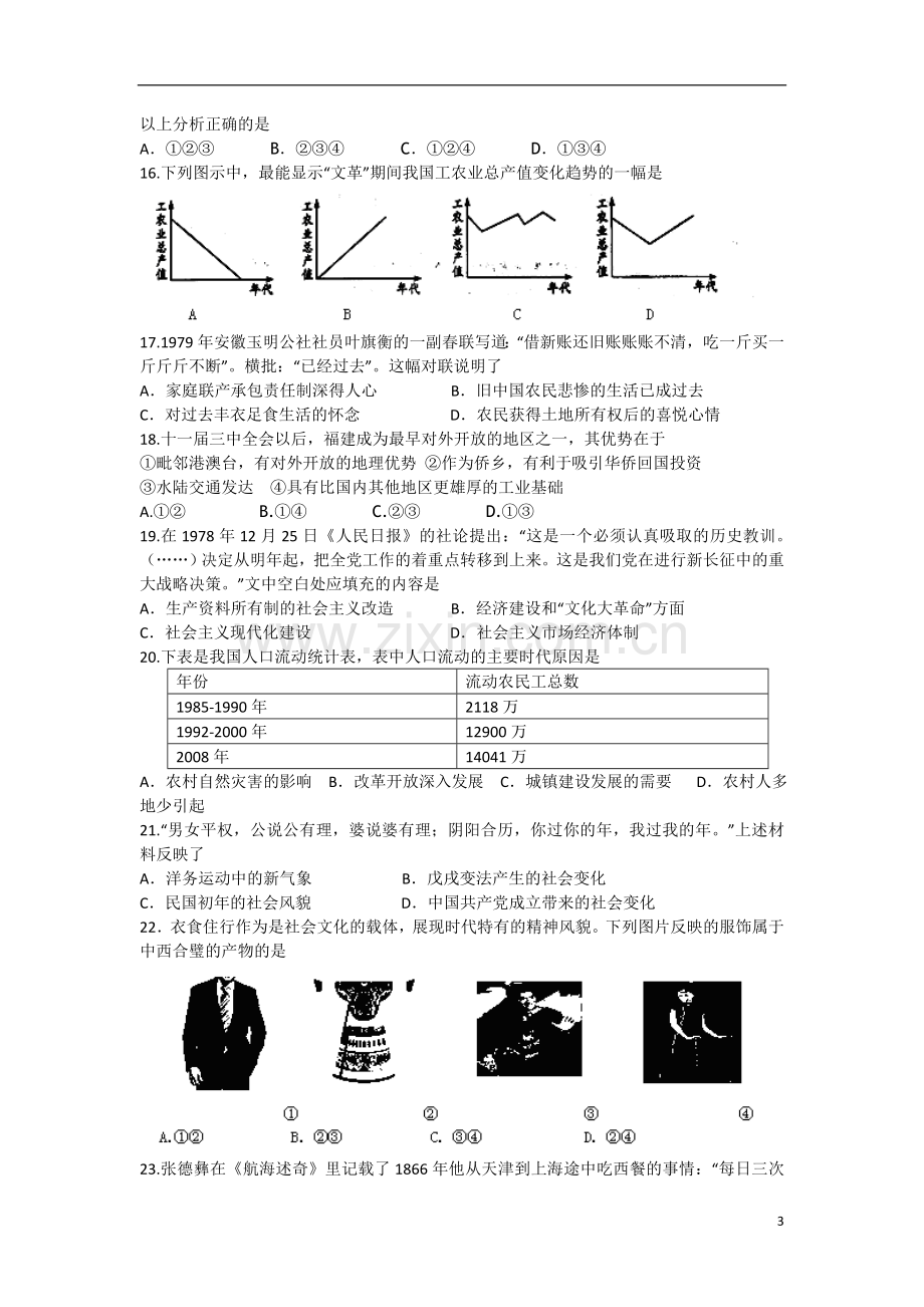 高一历史下学期期中试题新人教版.doc_第3页