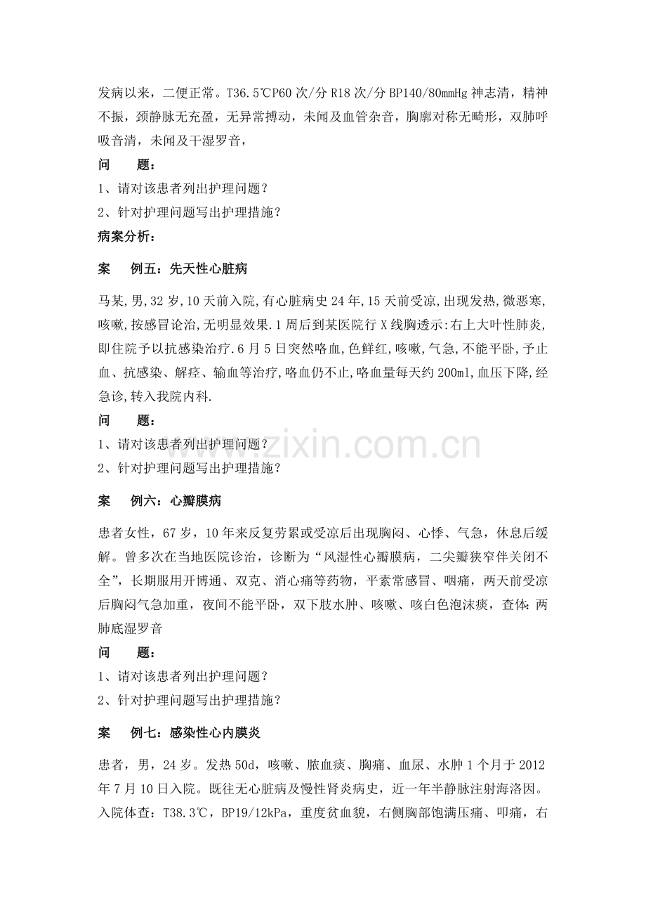 护理技能大赛病案(无答案).doc_第2页