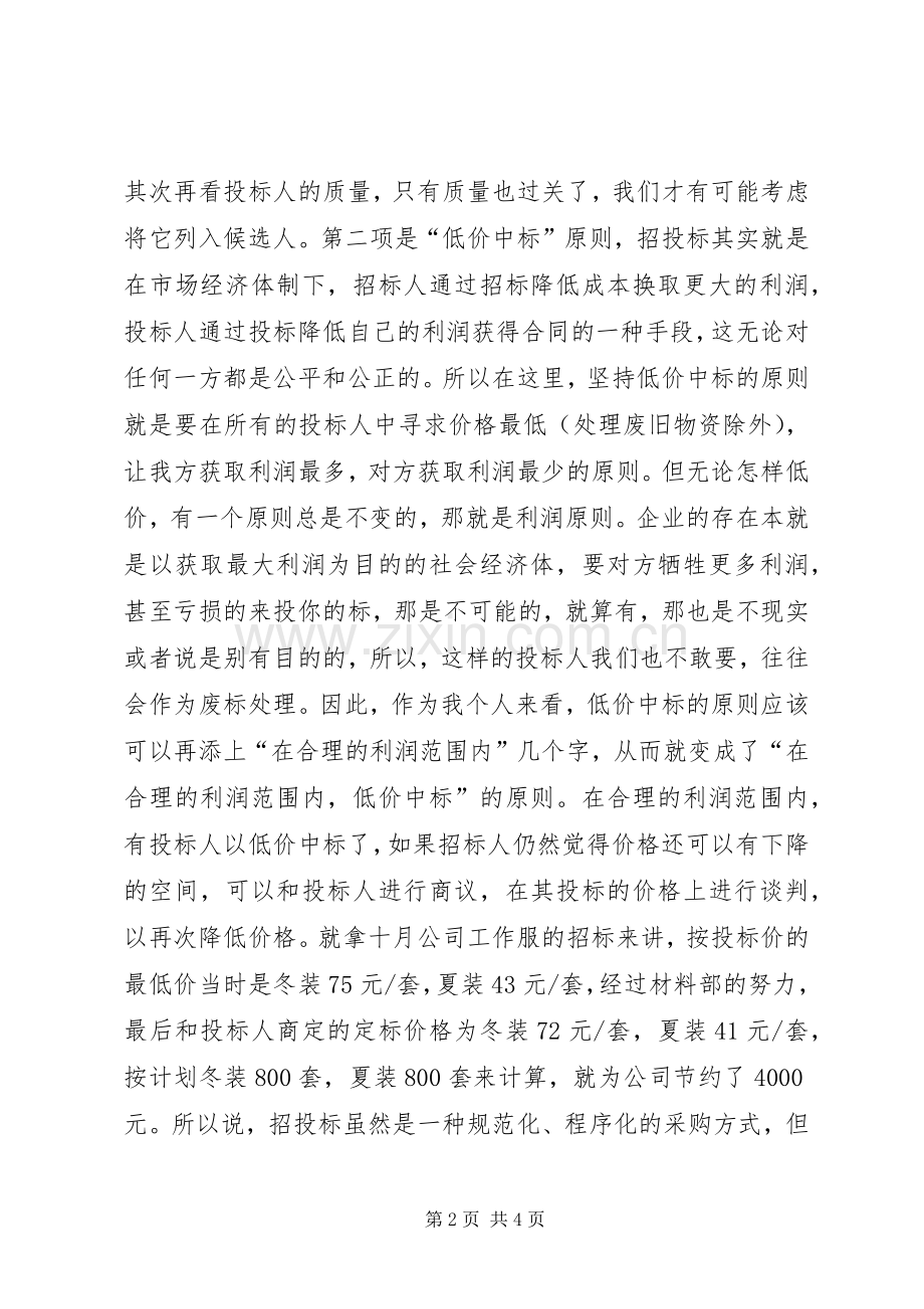 质量管理八项原则学习体会.docx_第2页