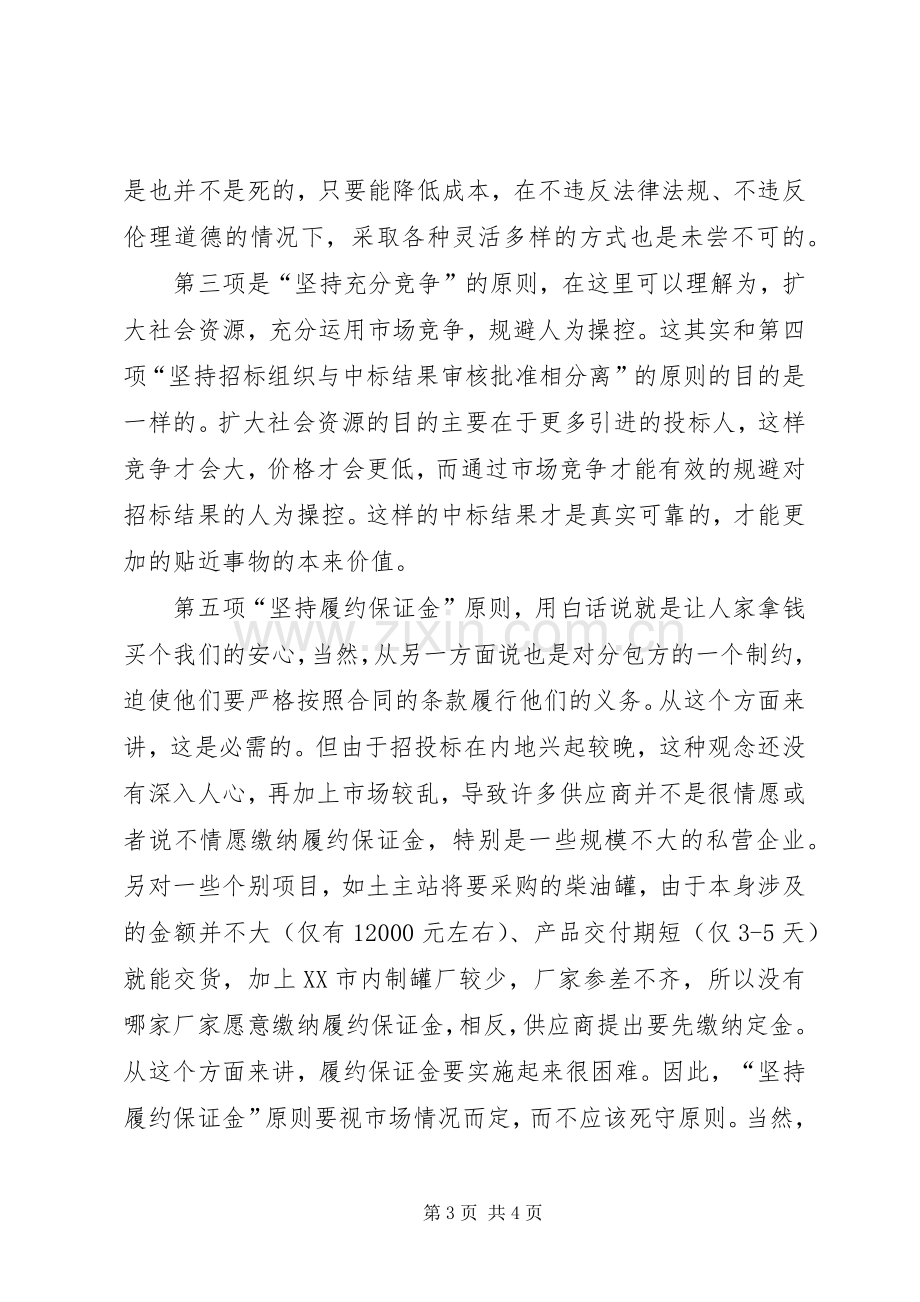 质量管理八项原则学习体会.docx_第3页