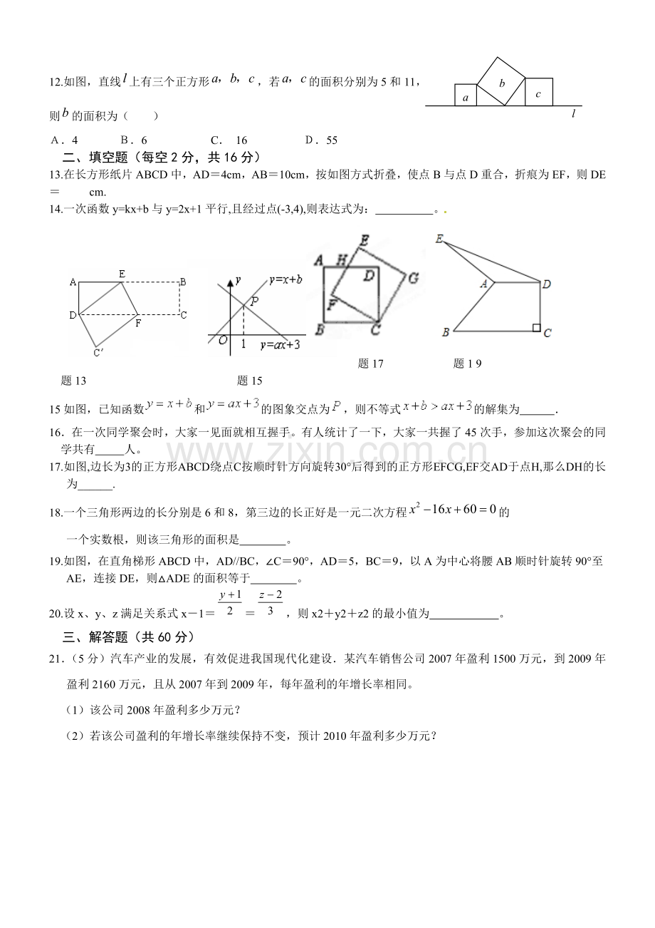 八年级下册数学期末模拟测试卷.doc_第2页