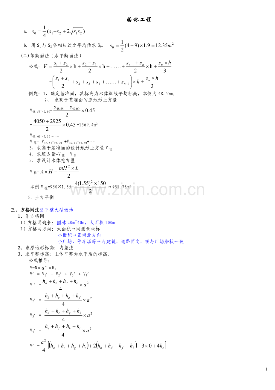 园林工程笔记小结.doc_第2页